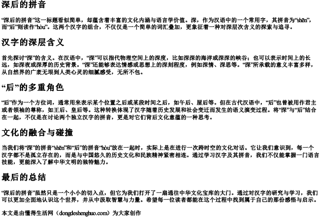 深后的拼音.docx免费下载(word版可打印)