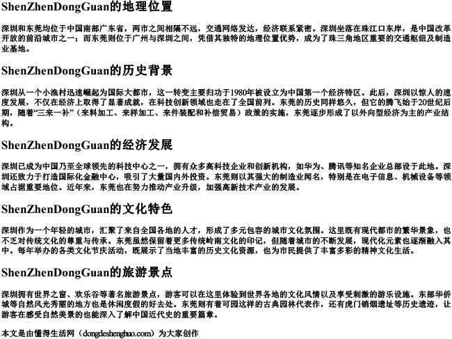 深圳东莞的拼音