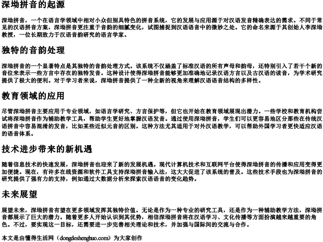 深坳拼音 深坳拼音