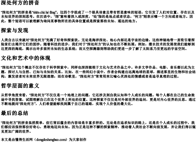 深处何方的拼音 深处何方的拼音