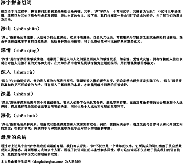 深字拼音组词