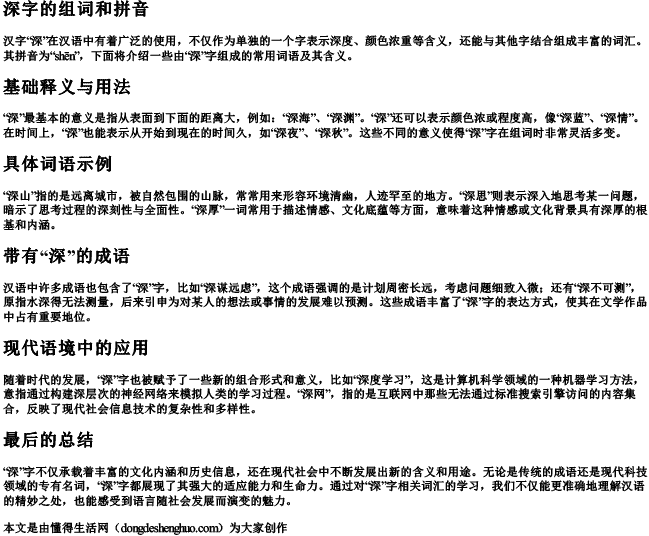 深字的组词和拼音