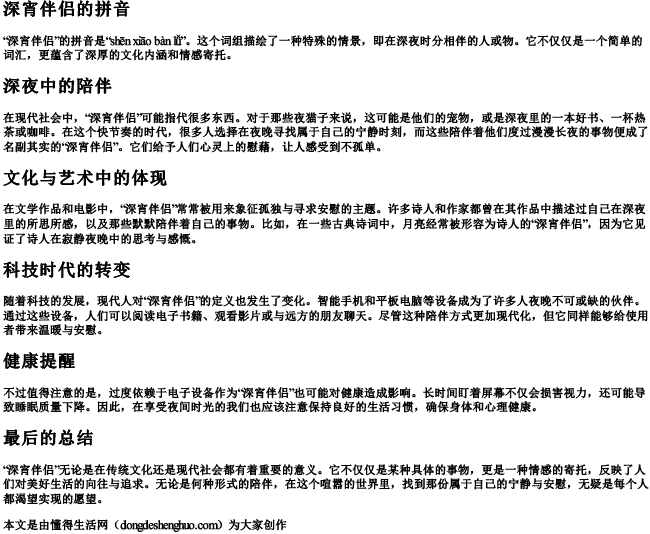 深宵伴侣的拼音 深宵伴侣的拼音