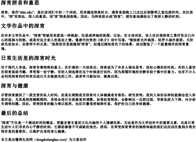 深宵拼音和意思 深宵拼音和意思