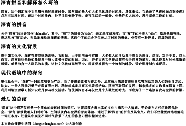 深宵拼音和解释怎么写的