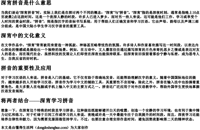 深宵拼音是什么意思 深宵拼音是什么意思
