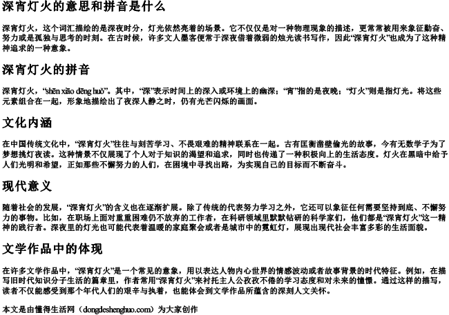 深宵灯火的意思和拼音是什么.docx免费下载(word版可打印)