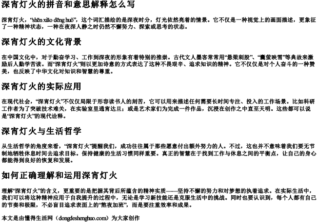 深宵灯火的拼音和意思解释怎么写