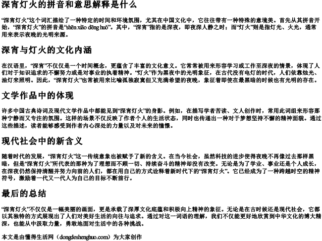 深宵灯火的拼音和意思解释是什么
