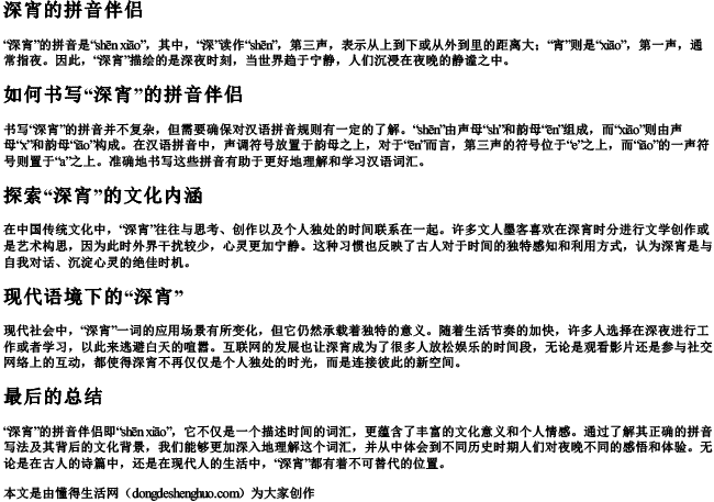 深宵的拼音伴侣的拼音是什么呢怎么写