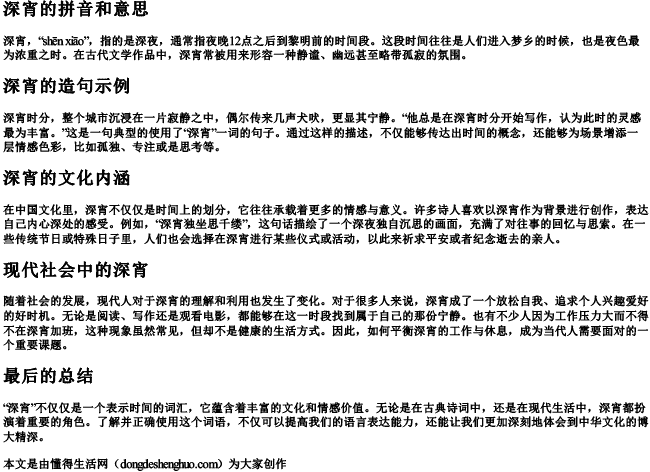 深宵的拼音和意思和造句怎么写