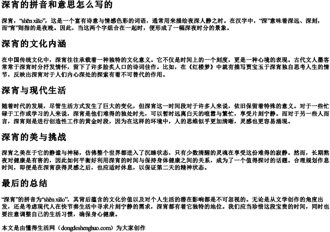 深宵的拼音和意思怎么写的