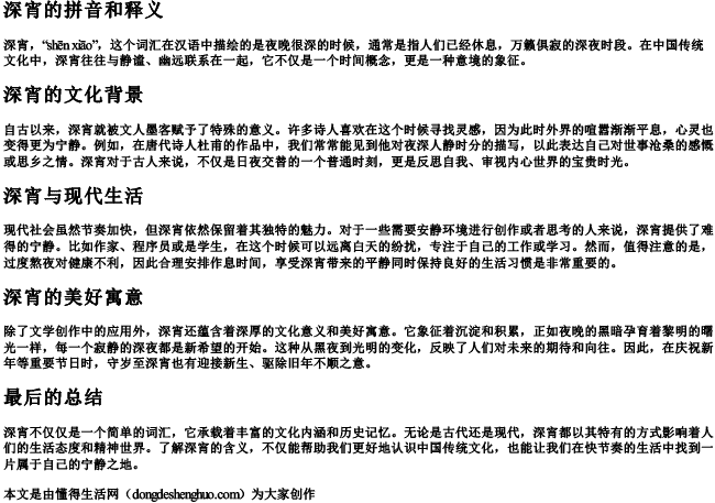 深宵的拼音和释义