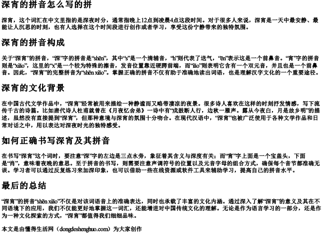 深宵的拼音怎么写的拼
