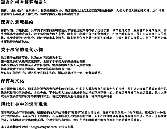 深宵的拼音解释和造句