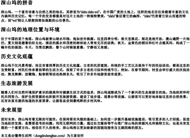 深山坞的拼音 深山坞的拼音