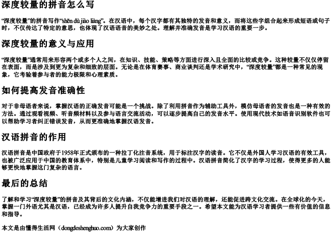 深度较量的拼音怎么写