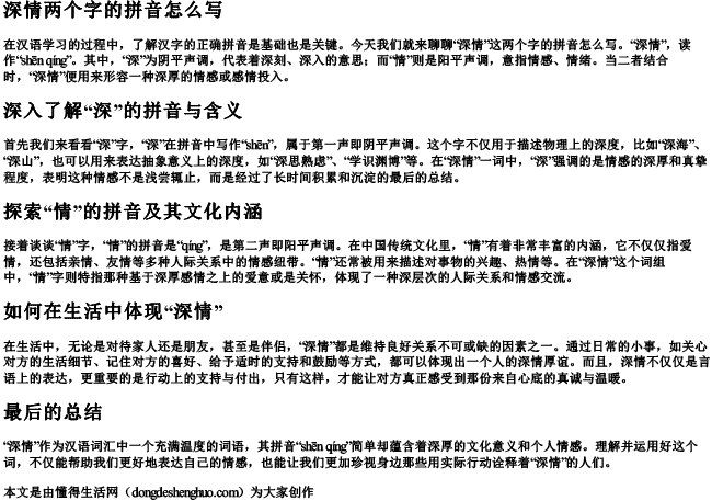深情两个字的拼音怎么写
