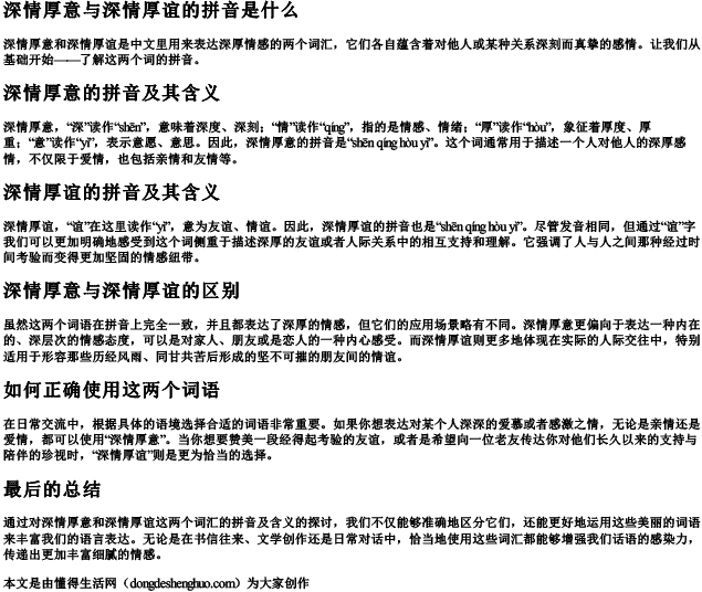 深情厚意与深情厚谊的拼音是什么 深情厚意与深情厚谊的拼音是什么