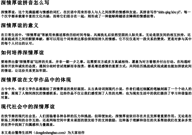 深情厚谊拼音怎么写 深情厚谊拼音怎么写