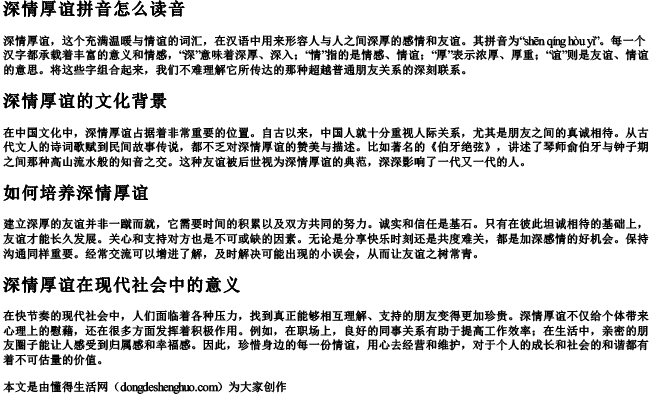 深情厚谊拼音怎么读音