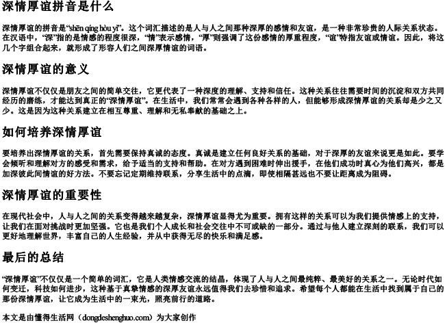 深情厚谊拼音是什么