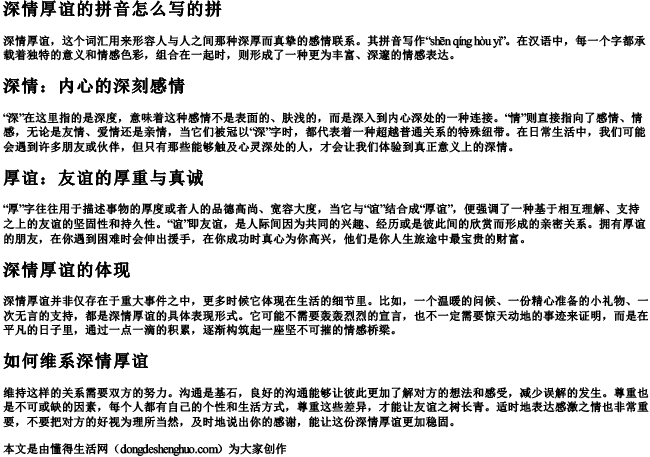 深情厚谊的拼音怎么写的拼