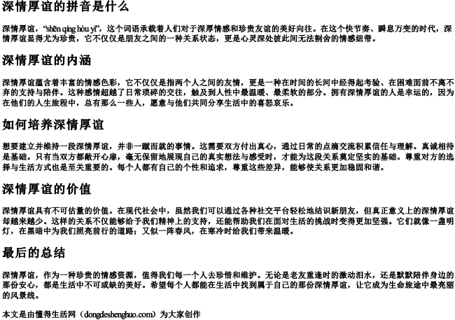 深情厚谊的拼音是什么写