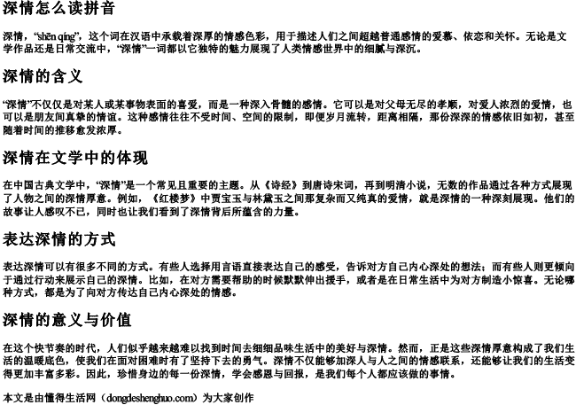 深情怎么读拼音