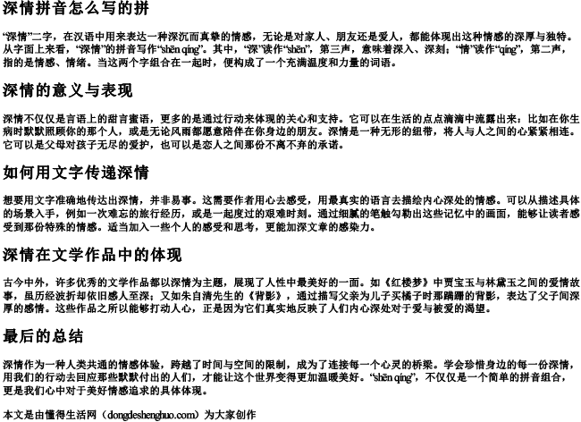 深情拼音怎么写的拼