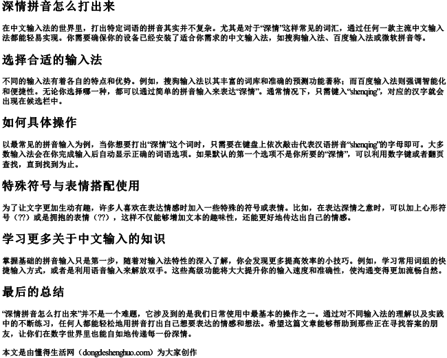 深情拼音怎么打出来