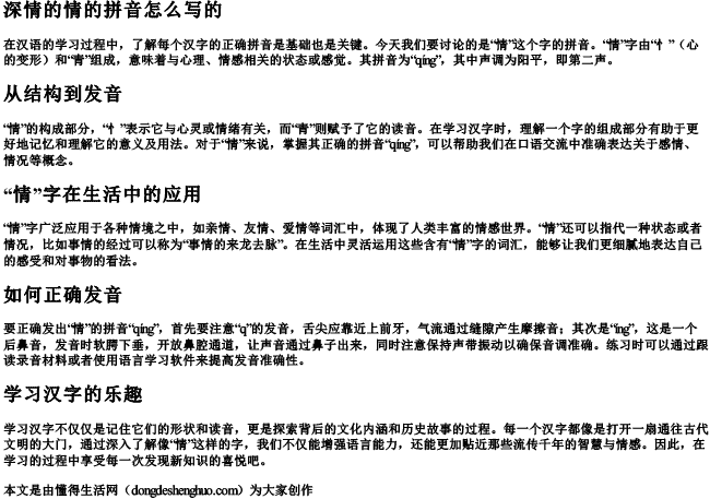 深情的情的拼音怎么写的