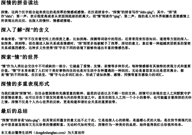 深情的拼音怎么读音写的呀