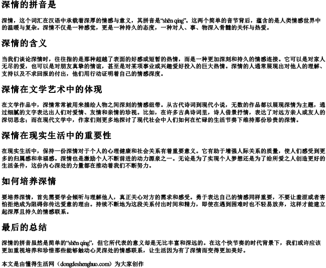 深情的拼音是