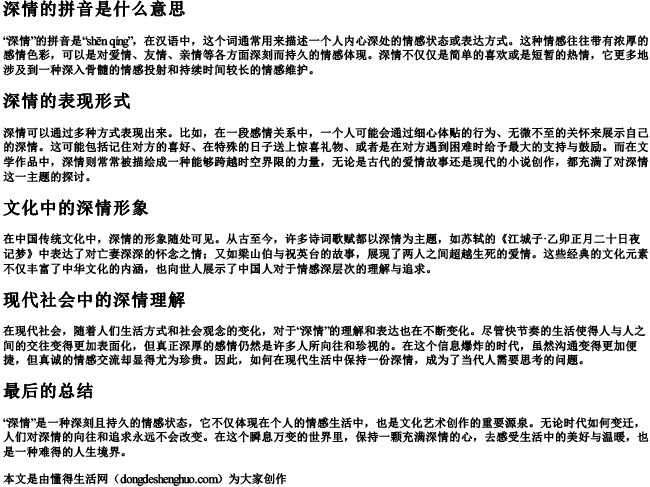 深情的拼音是什么意思