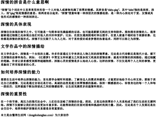 深情的拼音是什么意思啊 深情的拼音是什么意思啊