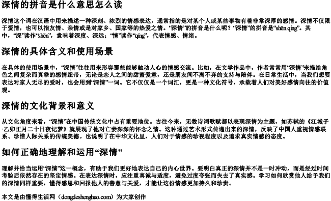 深情的拼音是什么意思怎么读
