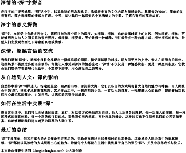 深情的深字拼音 深情的深字拼音