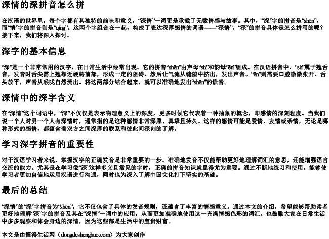 深情的深拼音怎么拼