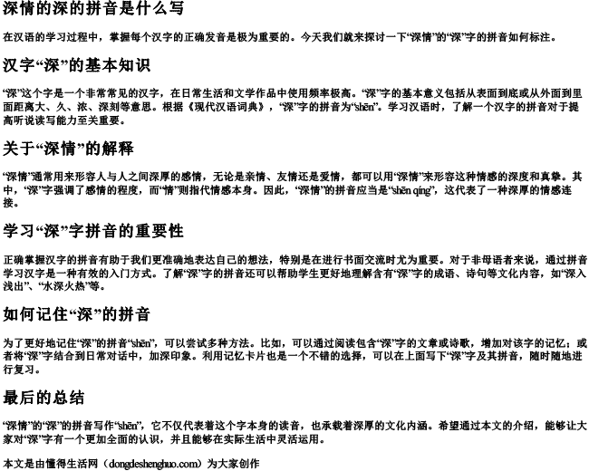 深情的深的拼音是什么写