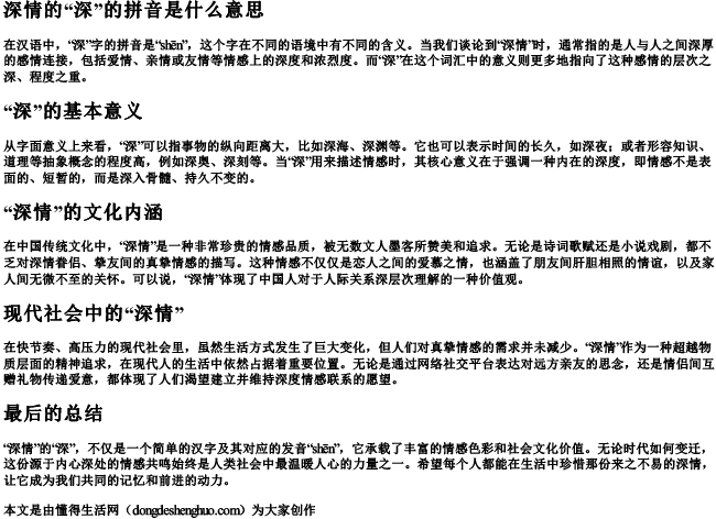深情的深的拼音是什么意思