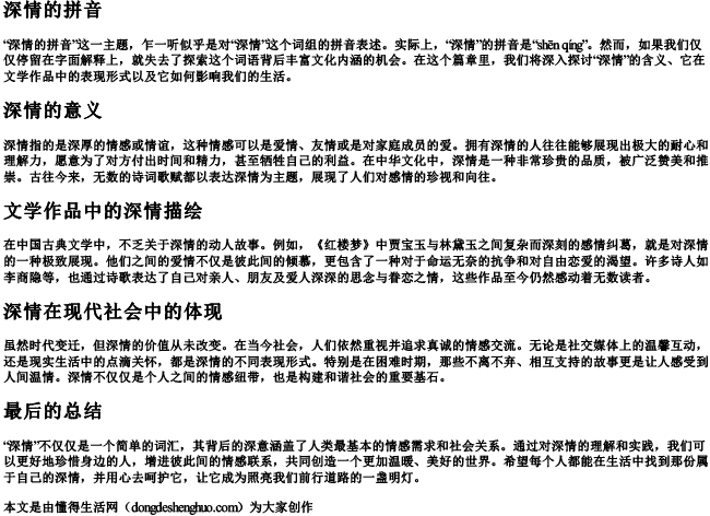 深情的的拼音 深情的的拼音