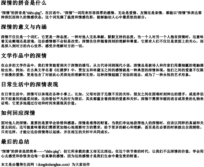 深情的的拼音是什么