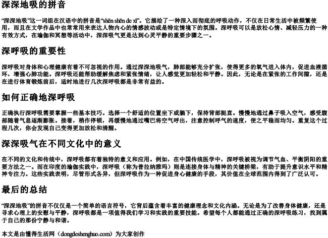 深深地吸的拼音