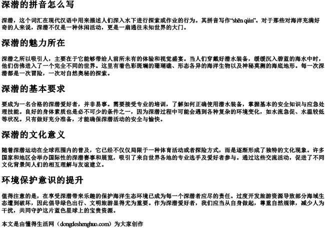 深潜的拼音怎么写
