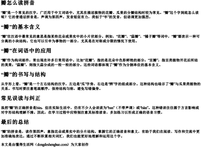 深的拼音和组词是什么.docx免费下载(word版可打印)