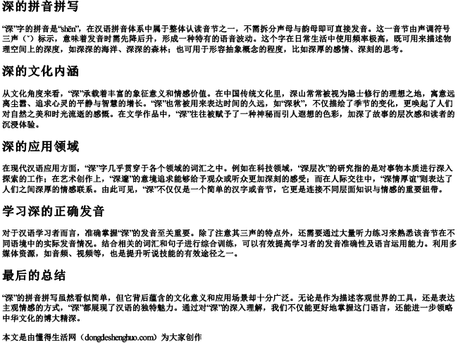 深的拼音拼写