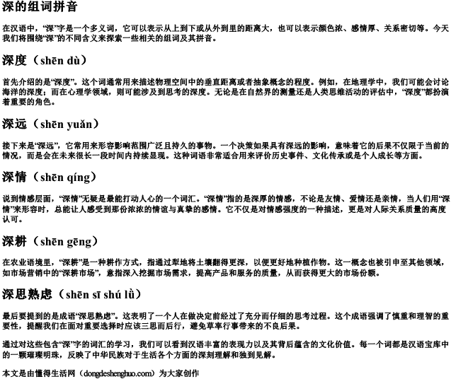 深的组词拼音 深的组词拼音