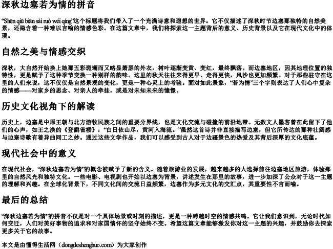 深秋边塞若为情的拼音