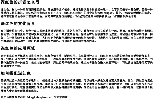 深红色的拼音怎么写